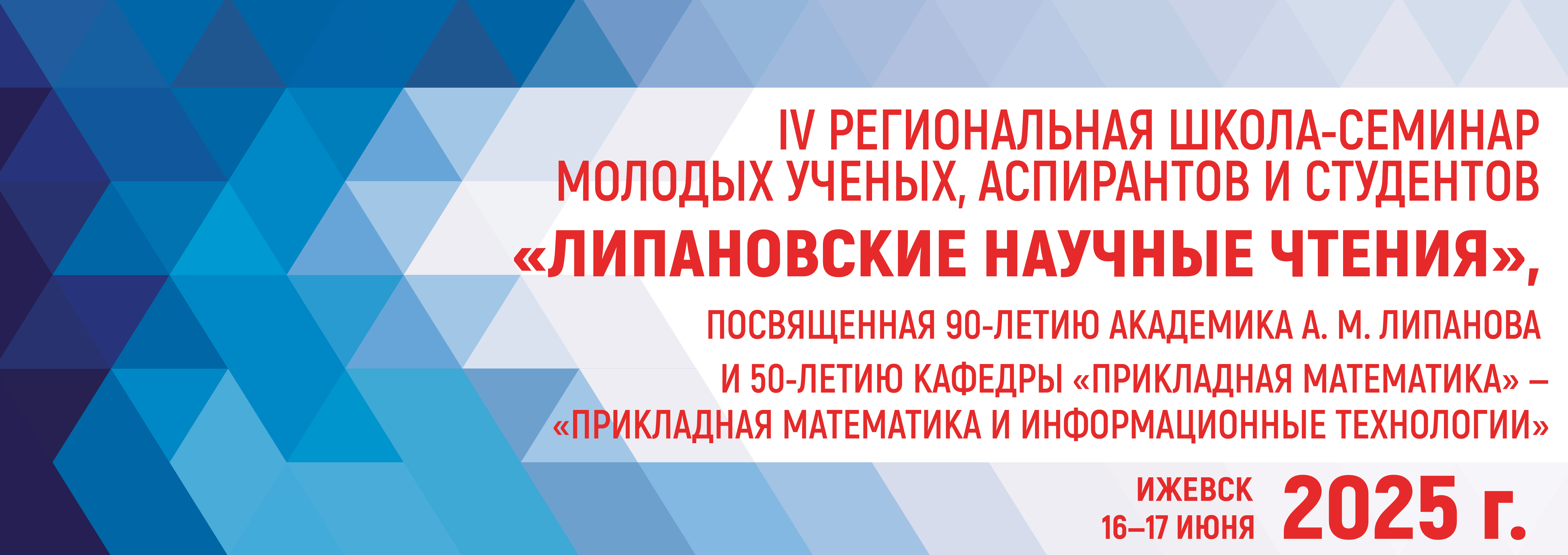 Баннер конференции